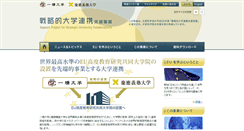 Desktop Screenshot of hk-univ-collabo.hit-u.ac.jp