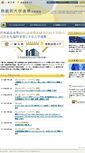 Mobile Screenshot of hk-univ-collabo.hit-u.ac.jp