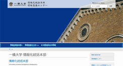 Desktop Screenshot of cio.hit-u.ac.jp