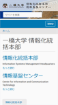 Mobile Screenshot of cio.hit-u.ac.jp