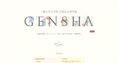 Desktop Screenshot of gensha.hit-u.ac.jp